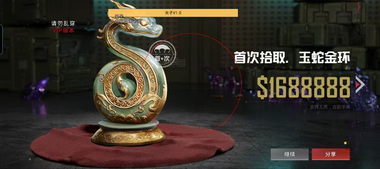 和平精英辅助【恶魔之眼】